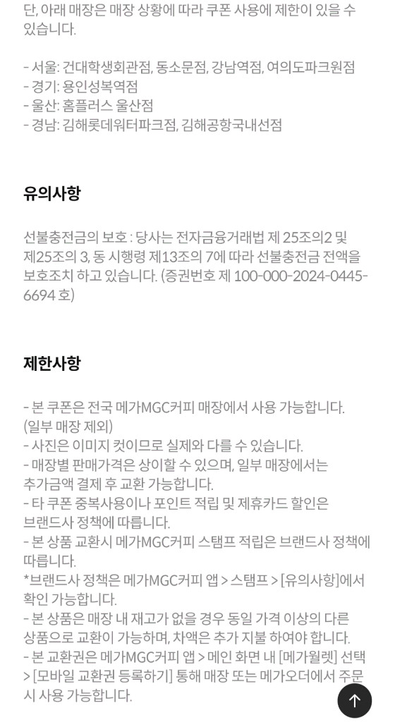메가커피 아이스 아메리카노 50퍼 할인쿠폰 (2장보유) 이미지