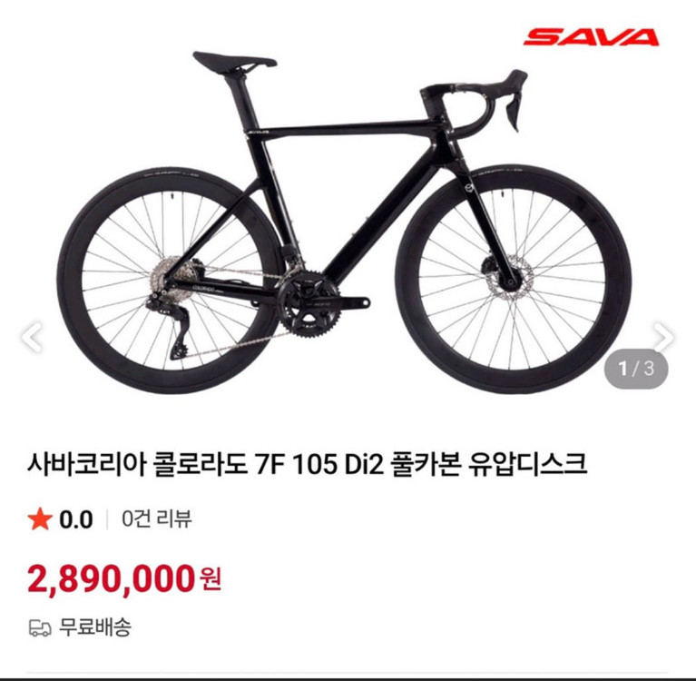 사바 콜로라도 7f 시마노 105 di2 로드자전거 이미지