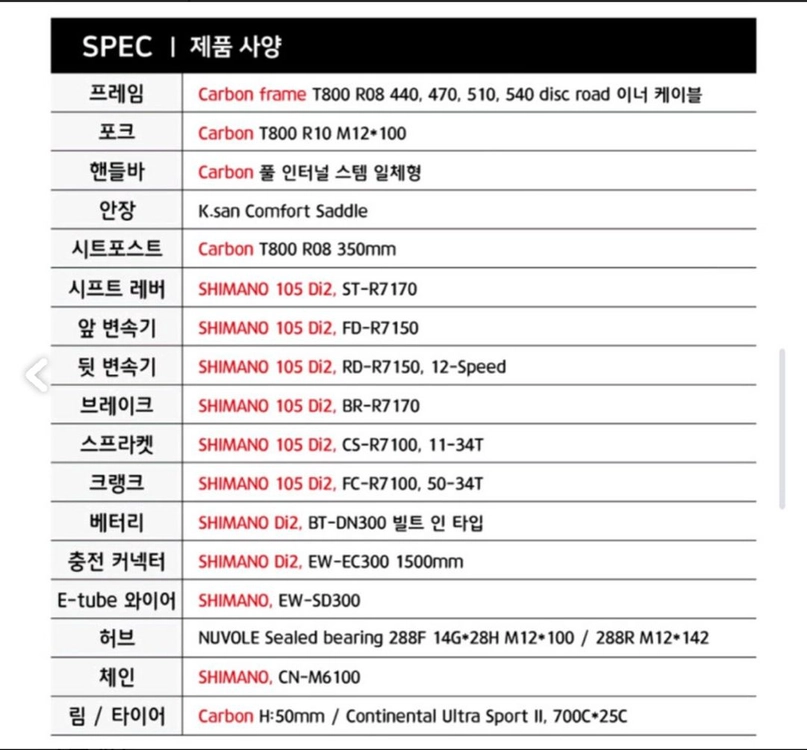 사바 콜로라도 7f 시마노 105 di2 로드자전거 이미지