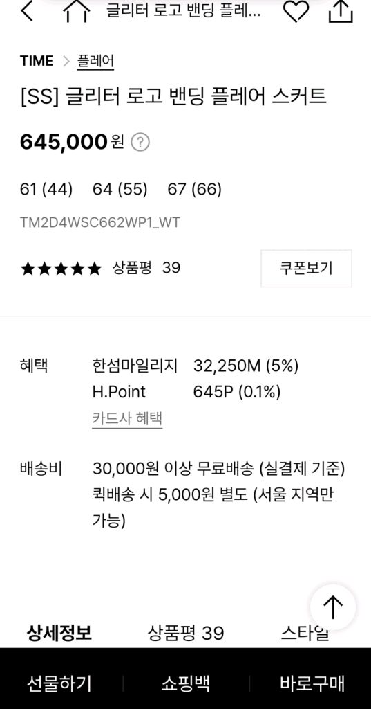 TIME 타임 글리터 로고 밴딩 플레어 스커트 화이트(더캐시미어 랑방 마인) 이미지