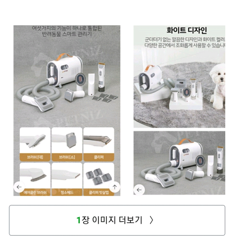 펫니즈 6IN1 스마트 펫케어 세트 PNZ-PC850W 이미지
