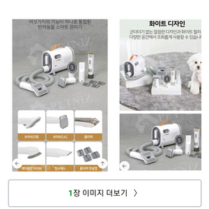 펫니즈 6IN1 스마트 펫케어 세트 PNZ-PC850W 이미지