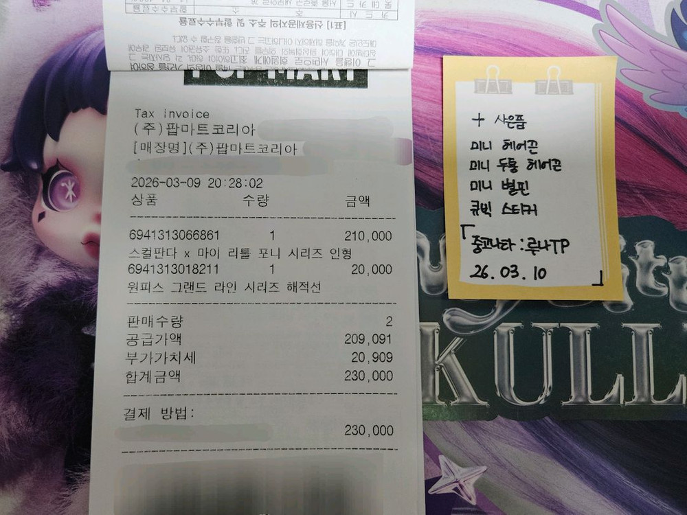 스컬판다 마이리틀포니 풀박스(홀박스) 판매합니다 이미지