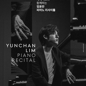 제네시스와 함께하는 임윤찬 피아노 리사이틀 공연 티켓 이미지