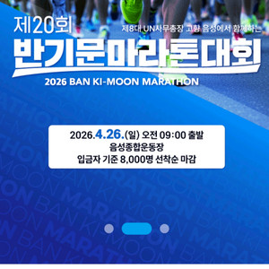 반기문 마라톤 대회 배번 및 기념품 이미지