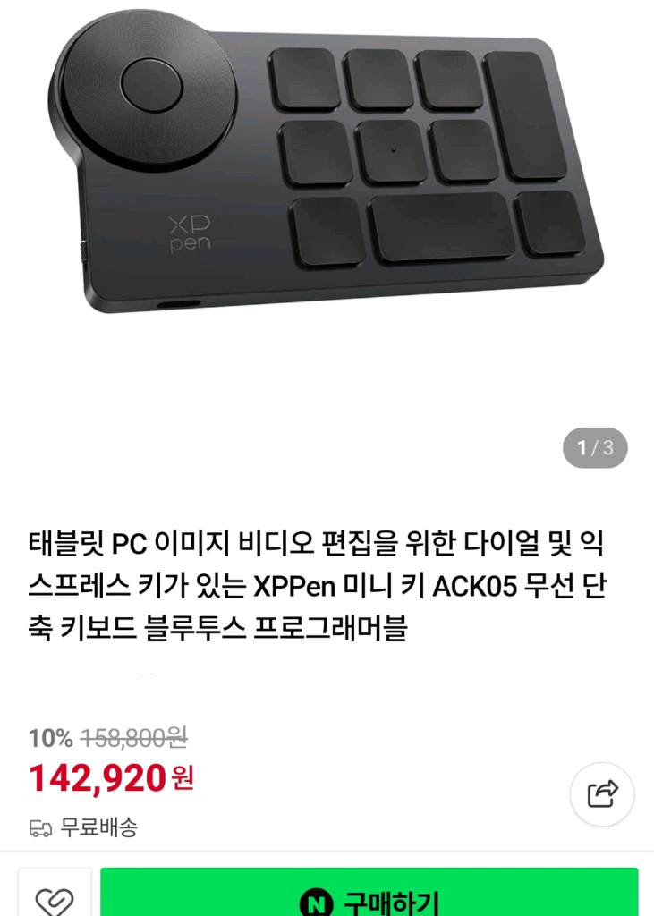 (미개봉)엑스피펜 단축키 지정 컨트롤러 이미지
