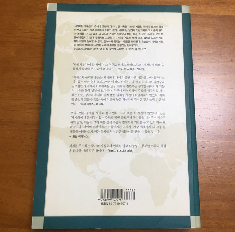 렉서스와 올리브 나무(프리드먼 저/창해) 이미지