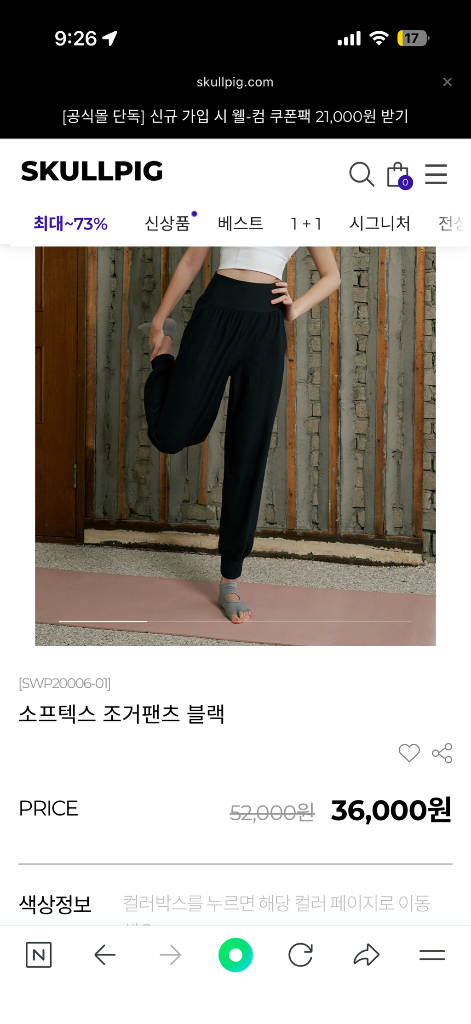 스컬피그 소프텍스 조거팬츠(요가복) s판매 이미지