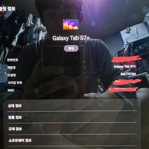 갤럭시탭 S7+ 5G 256GB, 갤럭시탭 s7플러스(사용감 많음) 이미지