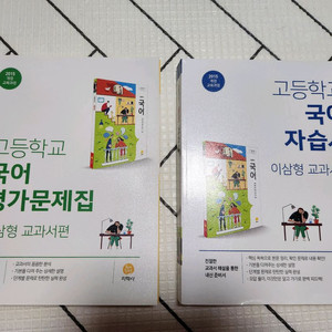 지학사 고등학교 국어자습서+평가문제집 세트(새상품) 이미지