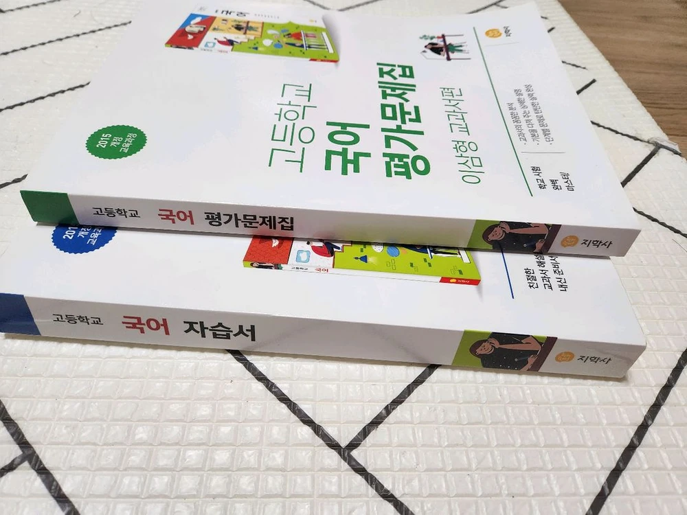 지학사 고등학교 국어자습서+평가문제집 세트(새상품) 이미지