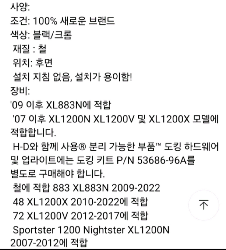 할리데이비슨 스포츠스터 XL883, XL1200 리어 캐리어선반 이미지