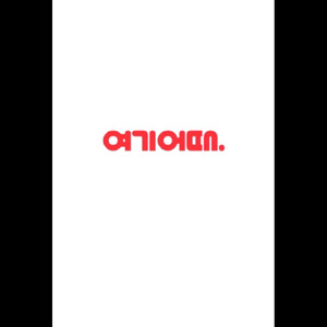 여기어때 숙박권 5만원 쿠폰 이미지