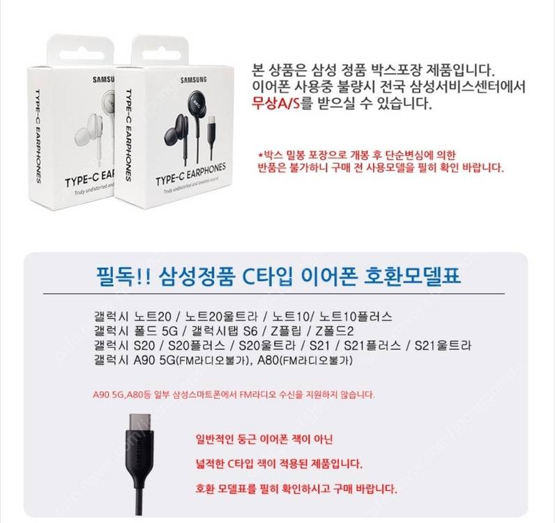 삼성전자 정품 AKG C타입 유선 핸드폰 갤럭시 이미지