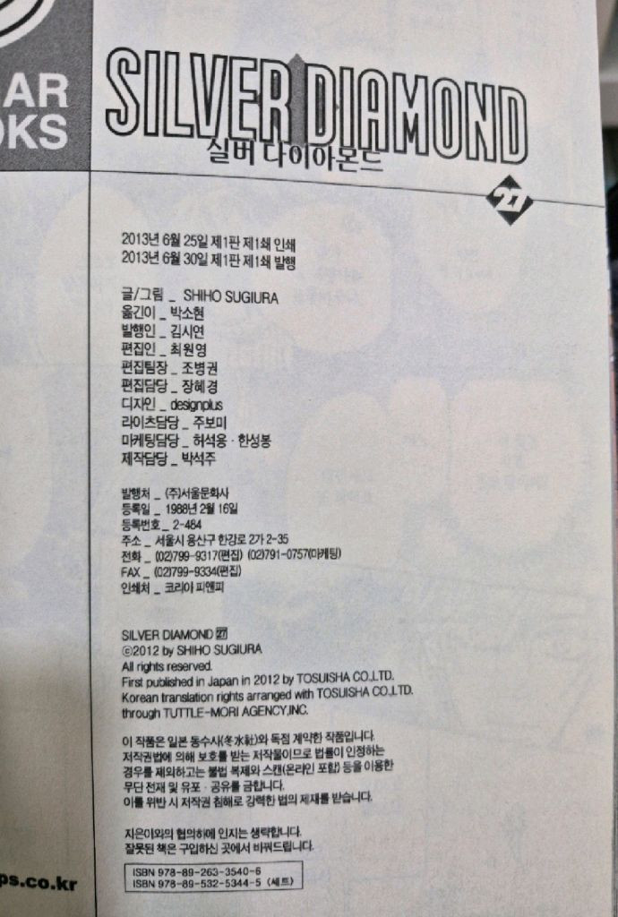 만화 실버다이아몬드 전27권 택포 이미지