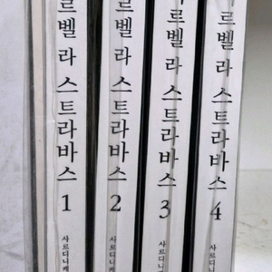 마르벨라 스트라바스 전4권 택포 이미지