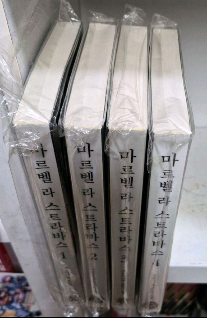 마르벨라 스트라바스 전4권 택포 이미지
