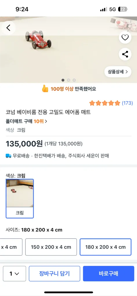 코넘 베이비룸 에어폼 매트 아기매트 새상품급 180x200 이미지