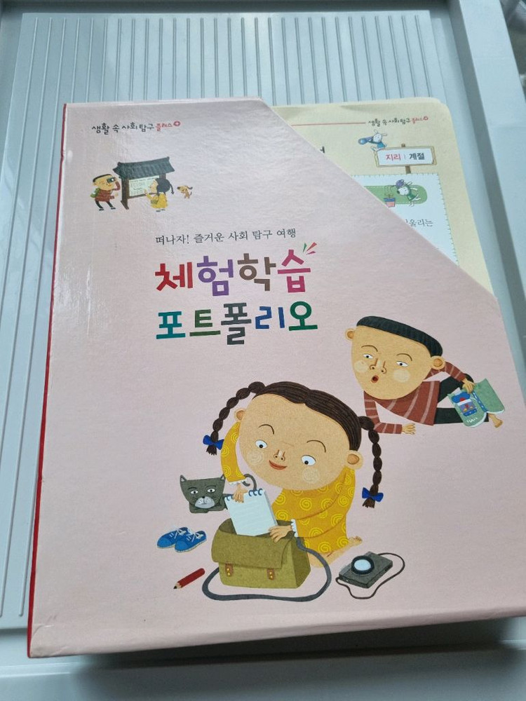 그레이트북스 생활 속 사회탐구 이미지