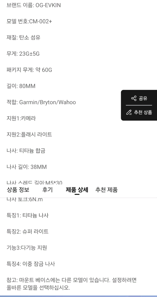 (새상품) OG-EVKIN 자전거 스템 설치 다용도(가민 등) 카본 마운트 이미지