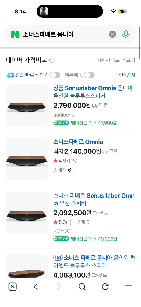 소너스파베르 옴니아 그라파이트 + 거치대 판매합니다 이미지