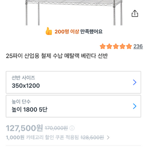 25파이 두꺼운 철제 선반 5단 팝니다. 이미지