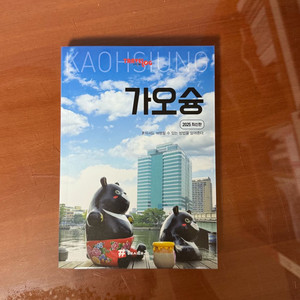 트래블로그 가오슝 2025년 최신판 여행책 팝니다 :-) 이미지