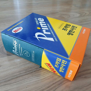 두산동아 프라임 영한사전 5판 이미지