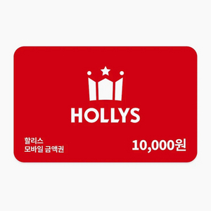 할리스 1만원 금액권 분할사용가능 교환권 이미지