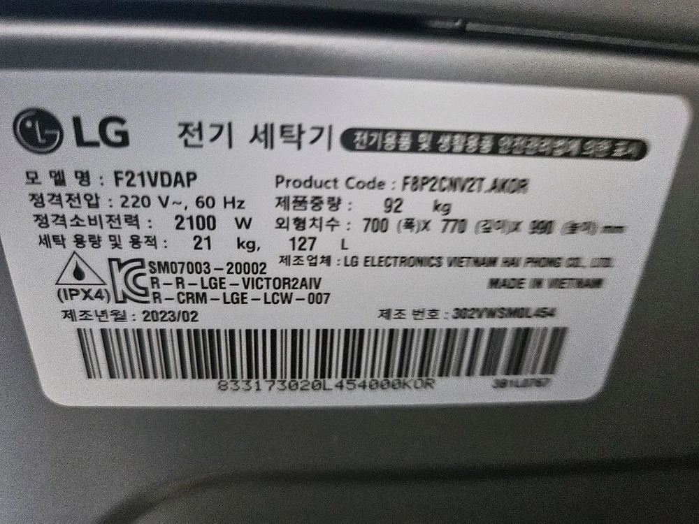 LG 트롬 F21VDAP 21kg 드럼세탁기 이미지