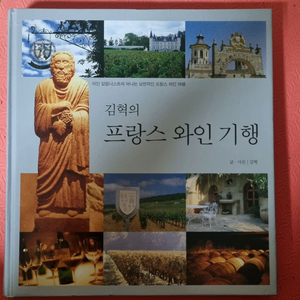 프랑스 와인 기행 ### 이미지