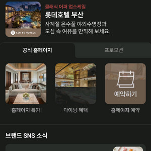 롯데 호텔 부산 클럽 스위트 객실 5월 2일부터 3박 숙박 이미지