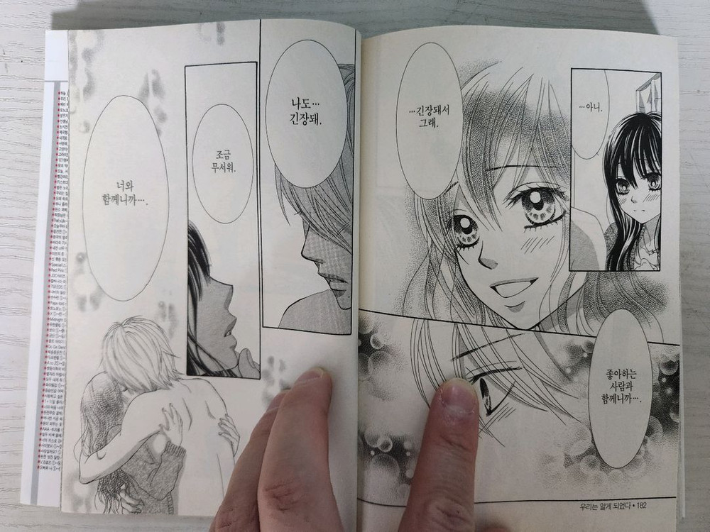 [순정만화책] 우리는 알게 되었다 전권 14권 완결 이미지