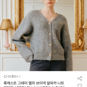 새상품 룩캐스트 엘라 브이넥 알파카 니트 가디건 이미지