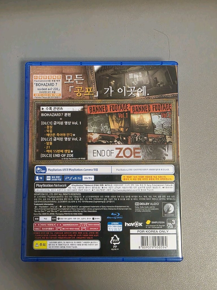 바이오하자드7 골드 에디션 PS4 (업글가능) 이미지