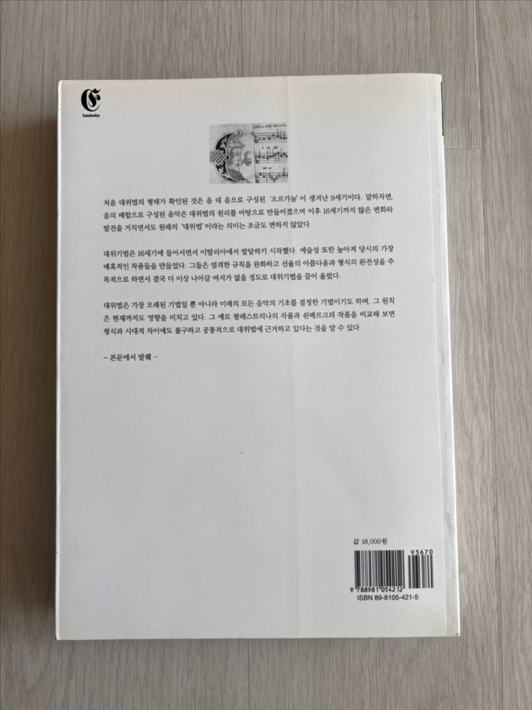 16세기 고전순수대위법/살바토레 니콜로시/음악세계 이미지