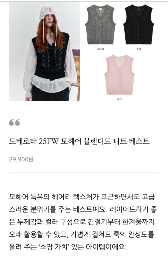 드베로타 25년 모헤어 베스트 니트 기은세 보헤미안 히피 코지 조끼 이미지