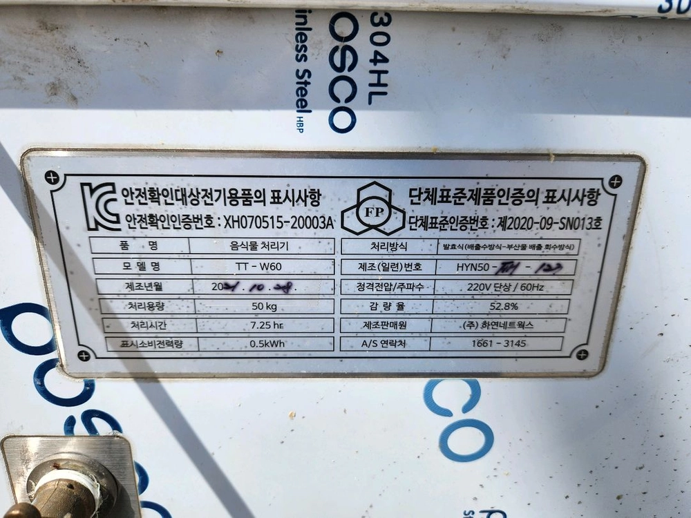 하연 음식물 처리기 팝니다 이미지