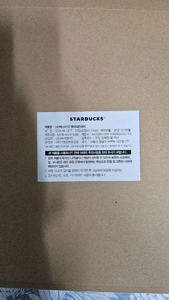 스타벅스 플라워 우드트레이 이미지