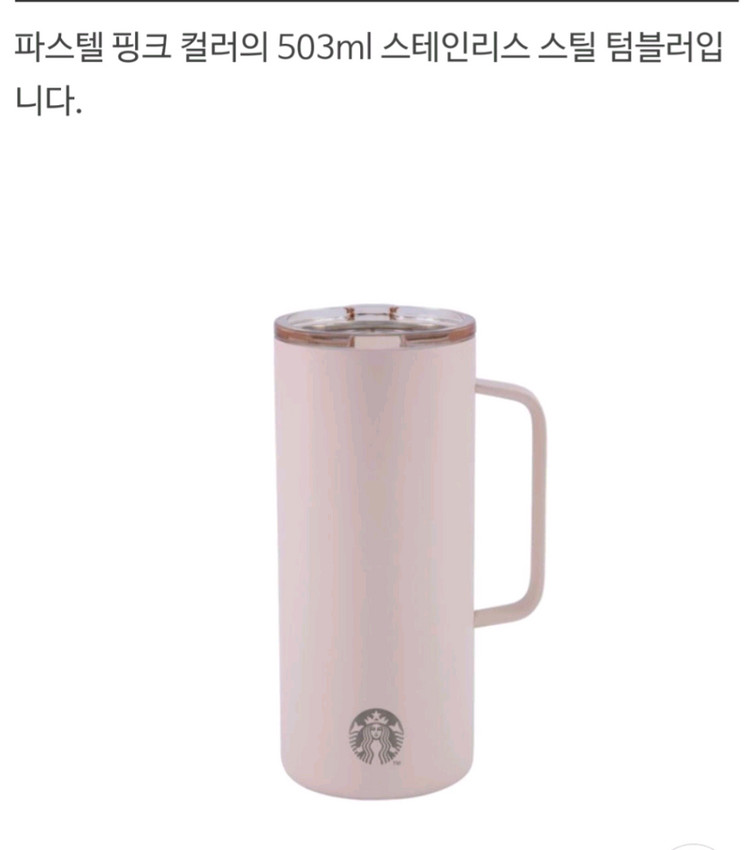 핑크색 스타벅스 텀블러 503ml 이미지