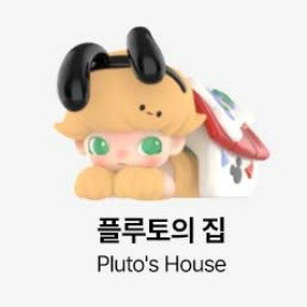 팝마트 디무 월드 디즈니 콜라보 시리즈 랜덤 피규어(플루토의 집) 이미지