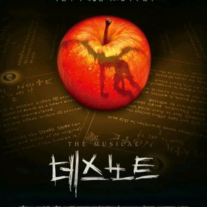 뮤지컬 <데스노트> 5/10 고은성 김준수 회차 VIP석 단석 이미지