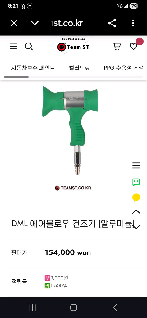 Profix 에어블로우건 드라이젯 수용성페인트에어건조기 이미지