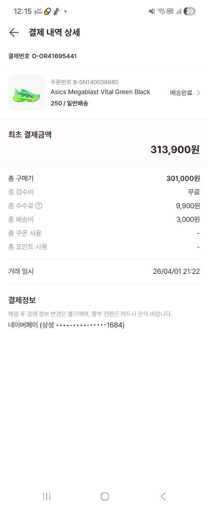 아식스 메가블라스트 250. 이미지