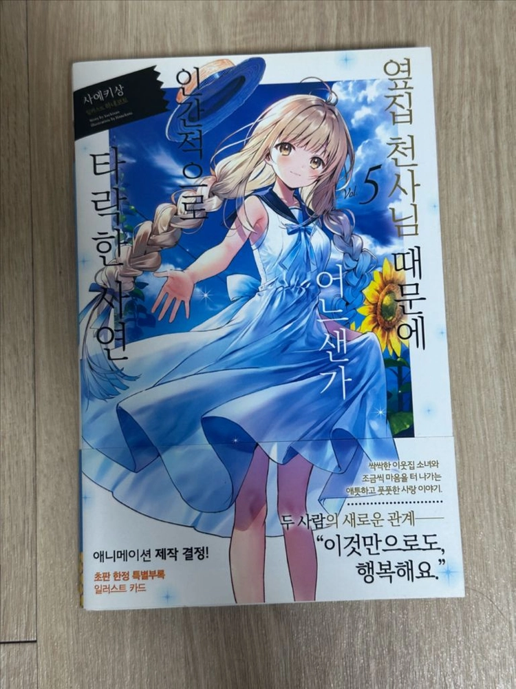라노벨 초판 여러종류 총7권 가격 (옆집천사 등) 이미지