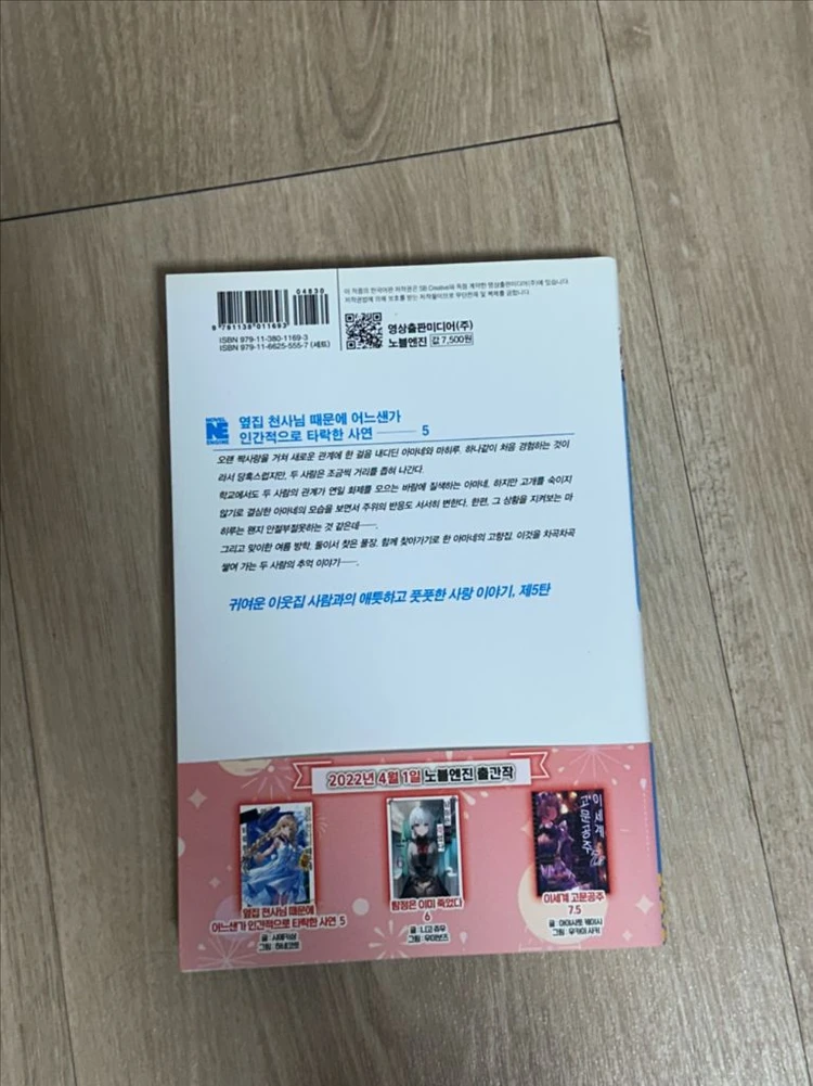 라노벨 초판 여러종류 총7권 가격 (옆집천사 등) 이미지
