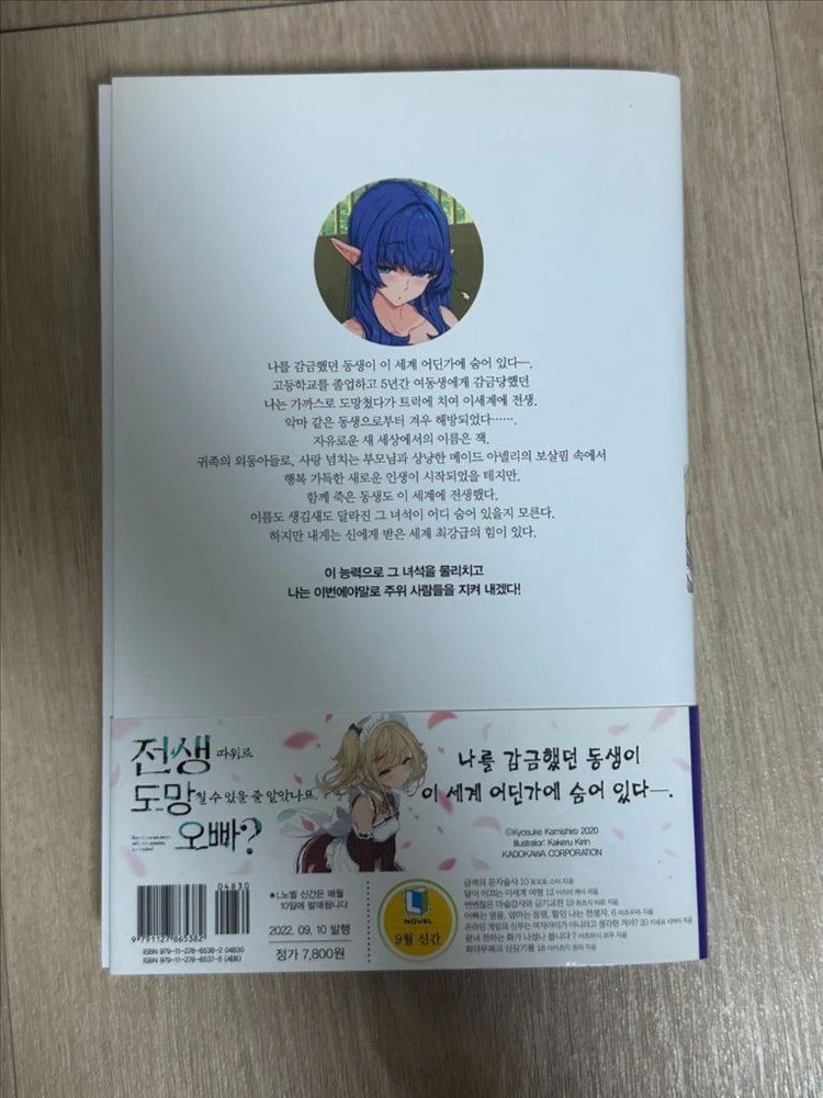 라노벨 초판 여러종류 총7권 가격 (옆집천사 등) 이미지