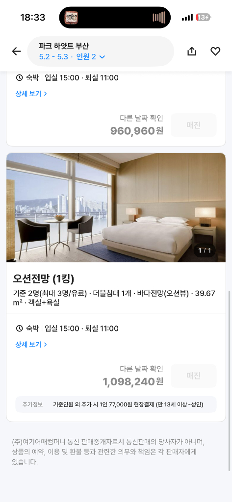 파크하얏트 부산 오션전망 숙박권 (5/2) 이미지