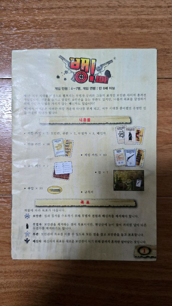 [보드게임] 뱅 이미지