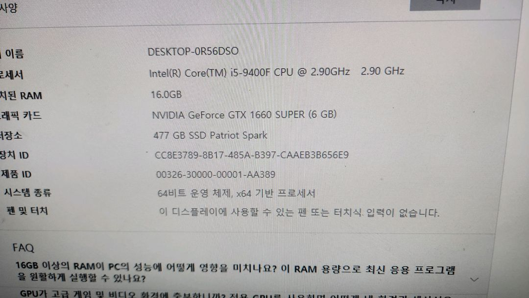 인텔 i5-9400F GTX 1660 SUPER 게이밍 PC 이미지